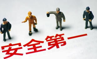 安全生產(chǎn)許可證是什么？安全生產(chǎn)許可證辦理流程以及材料？