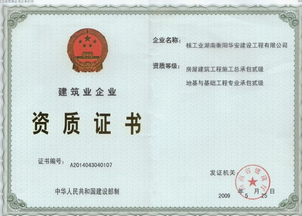 建筑資質(zhì)到期后怎么辦？