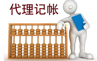 上海代理記賬收費(fèi)標(biāo)準(zhǔn)有哪些不同？