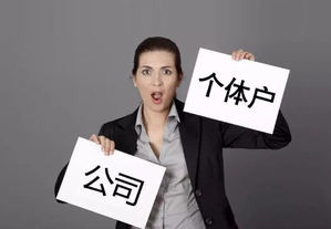 個人如何注冊新企業(yè)？
