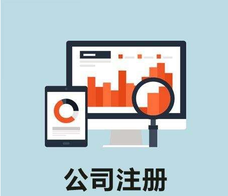 股份有限公司注冊的優(yōu)缺點各是什么呢？
