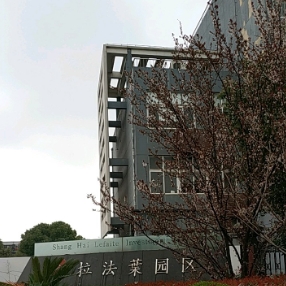 上海拉法葉園區(qū)招商熱線：搶駐未來商業(yè)高地，即刻咨詢！